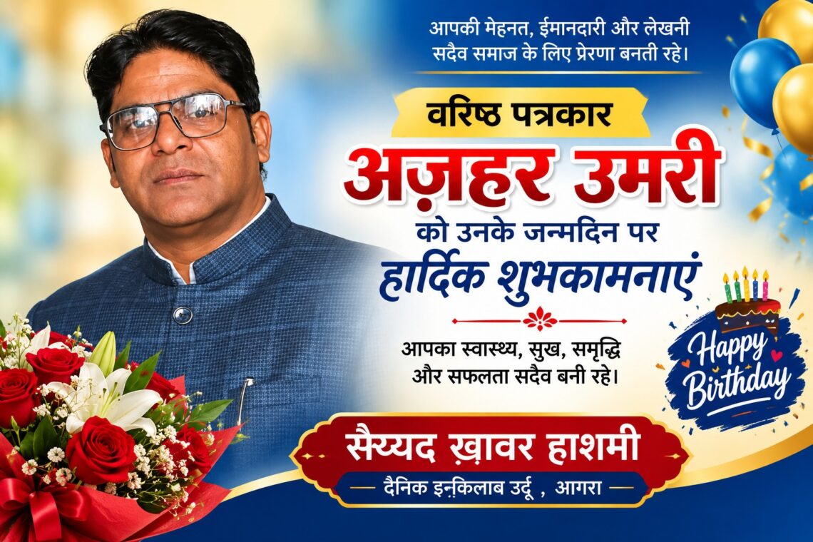 अज़हर उमरी: उर्दू पत्रकारिता का वो नाम, जिसने खबरों को दिया एक नया अंदाज़!