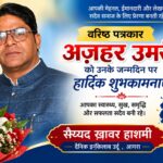 अज़हर उमरी: उर्दू पत्रकारिता का वो नाम, जिसने खबरों को दिया एक नया अंदाज़!