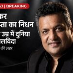 फिल्ममेकर संजय गुप्ता का निधन, 57 वर्ष की उम्र में दुनिया को कहा अलविदा; बॉलीवुड में शोक की लहर