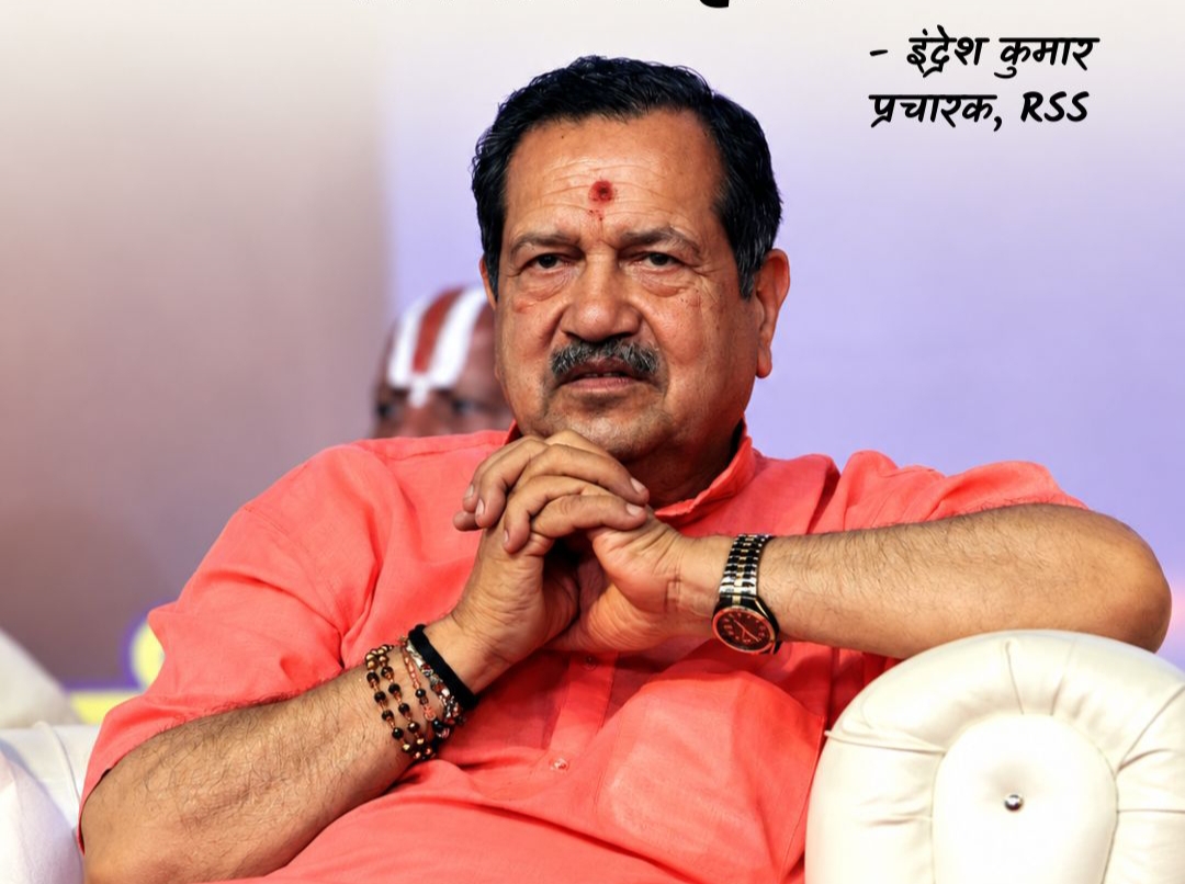 इंद्रेश कुमार का बयान: ‘मुसलमान अलग कौम नहीं, सभी भारतीय एक ही कौम’, दंगा और कट्टरता मुक्त भारत बनाने पर दिया ज़ोर