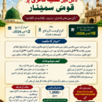 دکن میں نعتیہ شاعری پر قومی سمینار 2 دسمبر کو، مقالے ارسال کرنے کی آخری تاریخ 10 نومبر