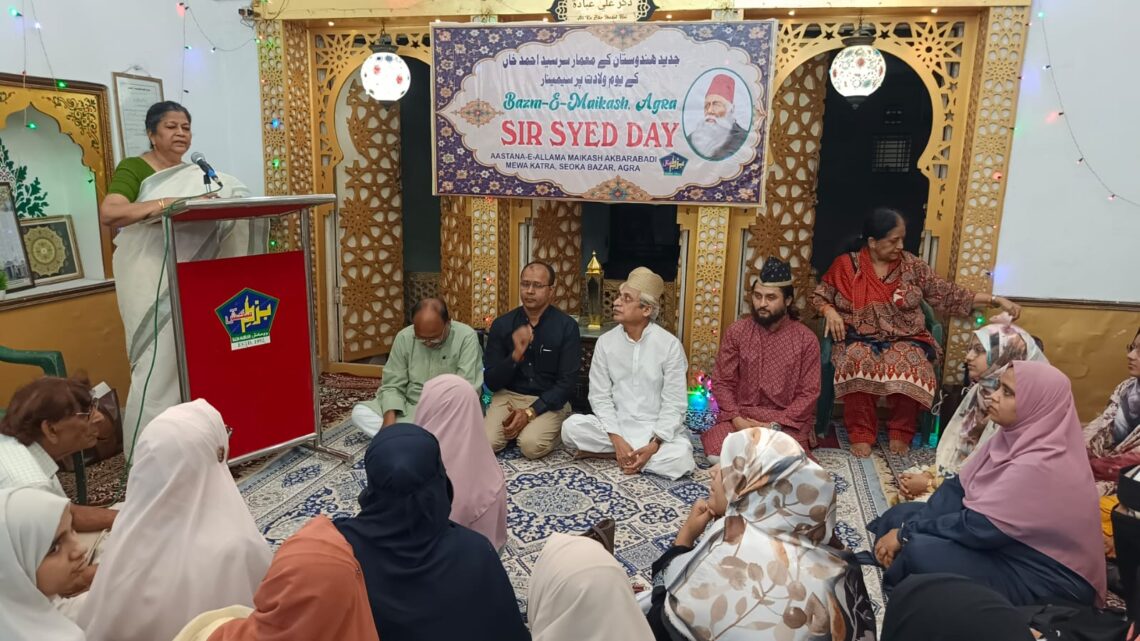 सर सैयद अहमद ख़ाँ जयंती पर आगरा में संगोष्ठी, शिक्षा और समाज सुधार पर ज़ोर