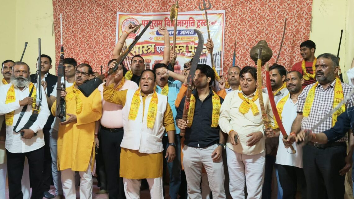 आगरा में परशुराम विप्र जागृति ट्रस्ट का शास्त्र-शस्त्र पूजन, सैकड़ों विप्र बंधु हुए शामिल