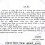 आगरा स्नातक-शिक्षक MLC चुनाव: 23 अक्टूबर को मतदाताओं के लिए विशेष आकस्मिक अवकाश घोषित