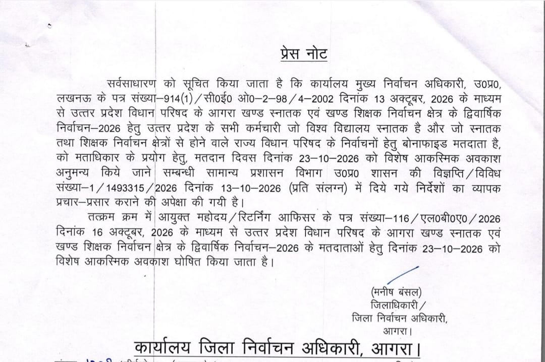 आगरा स्नातक-शिक्षक MLC चुनाव: 23 अक्टूबर को मतदाताओं के लिए विशेष आकस्मिक अवकाश घोषित