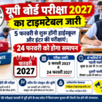 यूपी बोर्ड परीक्षा 2027 का टाइमटेबल जारी, 5 फरवरी से शुरू होंगी हाईस्कूल और इंटर की परीक्षाएं; 24 फरवरी को होगा समापन