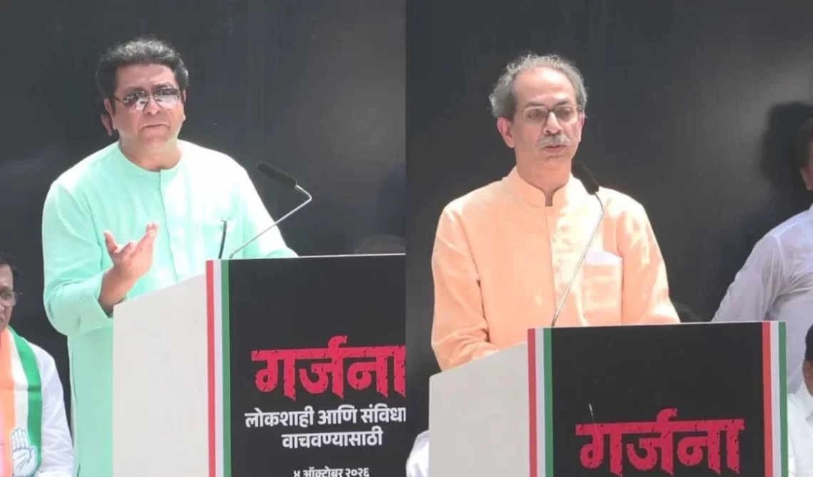 मुंबई में साथ आए उद्धव और राज ठाकरे, ज्ञानेश कुमार के इस्तीफे की मांग; SIR के खिलाफ गरजा विपक्ष